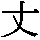 J90-3E66