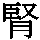 J0-3F55