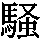 J0-417B