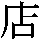 J0-4539