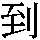 J0-457E