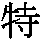 J0-4643