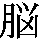 J0-473E