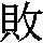 J0-4754