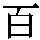 J0-4934