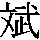 J0-494C