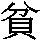 J90-494F