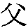 J90-4963