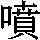 J90-4A2E