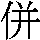 J0-4A3B