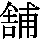 J0-4A5E