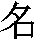 J0-4C3E