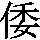 J0-4F41