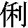 J0-505E