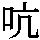 J0-5262