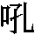 J0-5263