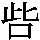 J0-526F