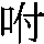 J0-5275