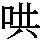 J0-527C