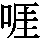 J0-5331