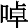 J0-5336