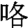 J0-533E