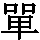 J0-5345