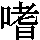 J0-534F