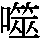 J0-5363