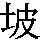 J0-5433
