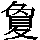 J0-546B