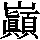 J90-565C