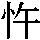 J0-5758
