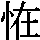 J0-575F