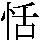 J0-5777