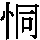 J0-5778
