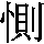 J0-583C