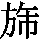 J0-5A54