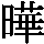 J0-5B21