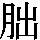 J0-5B2C