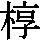J0-5B76