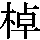 J0-5C2A