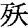 J0-5D48