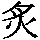 J0-5F55