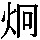 J0-5F57