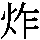 J0-5F5A