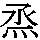 J0-5F5F