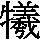 J0-603A