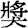 J0-6052