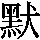 J0-6054
